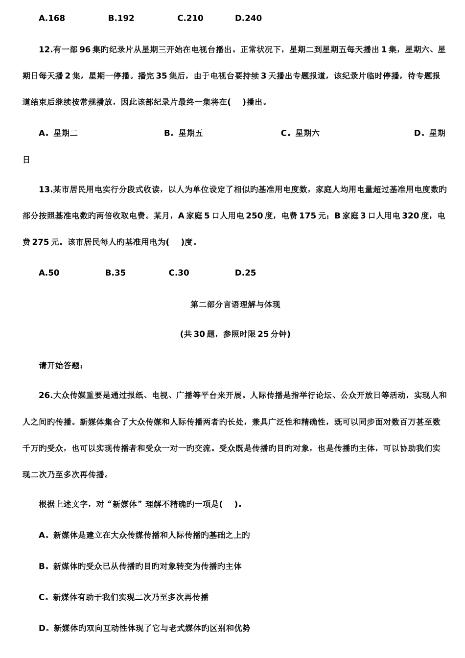 2025年广东省公务员乡镇真题及答案_第2页
