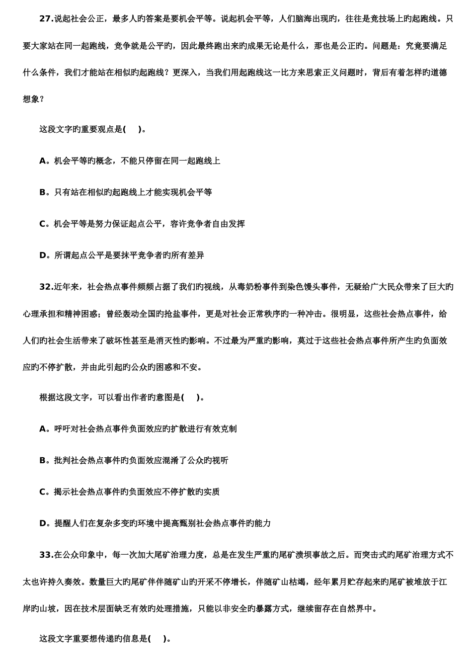 2025年广东省公务员乡镇真题及答案_第3页