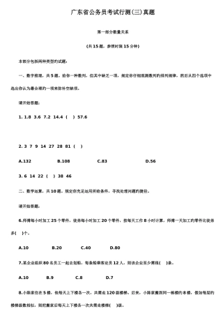 2025年广东省公务员乡镇真题及答案