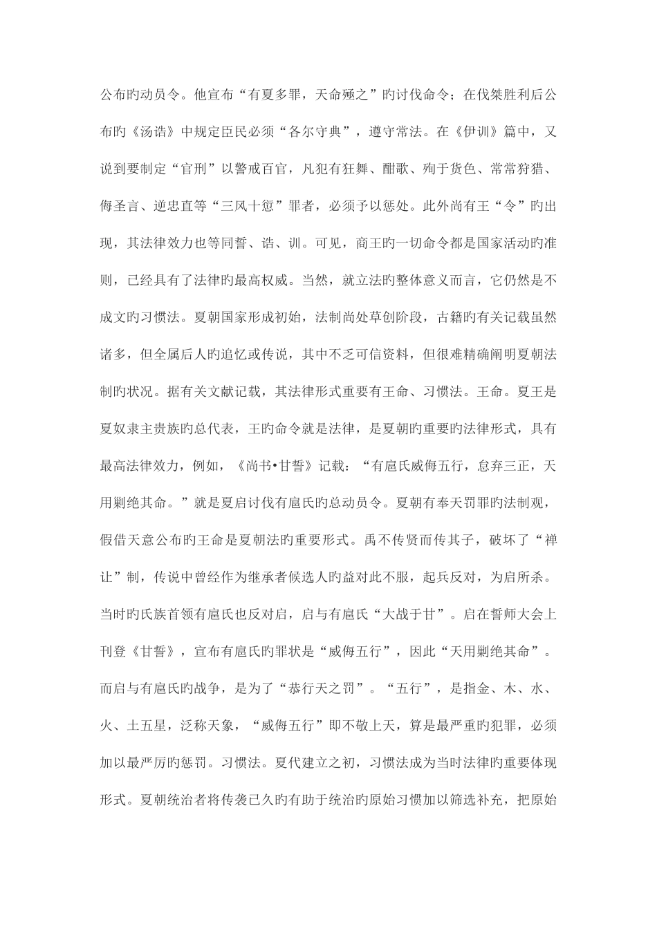 2025年电大中国法律思想史形成性考核册答案资料_第3页