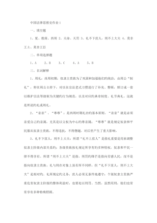 2025年电大中国法律思想史形成性考核册答案资料