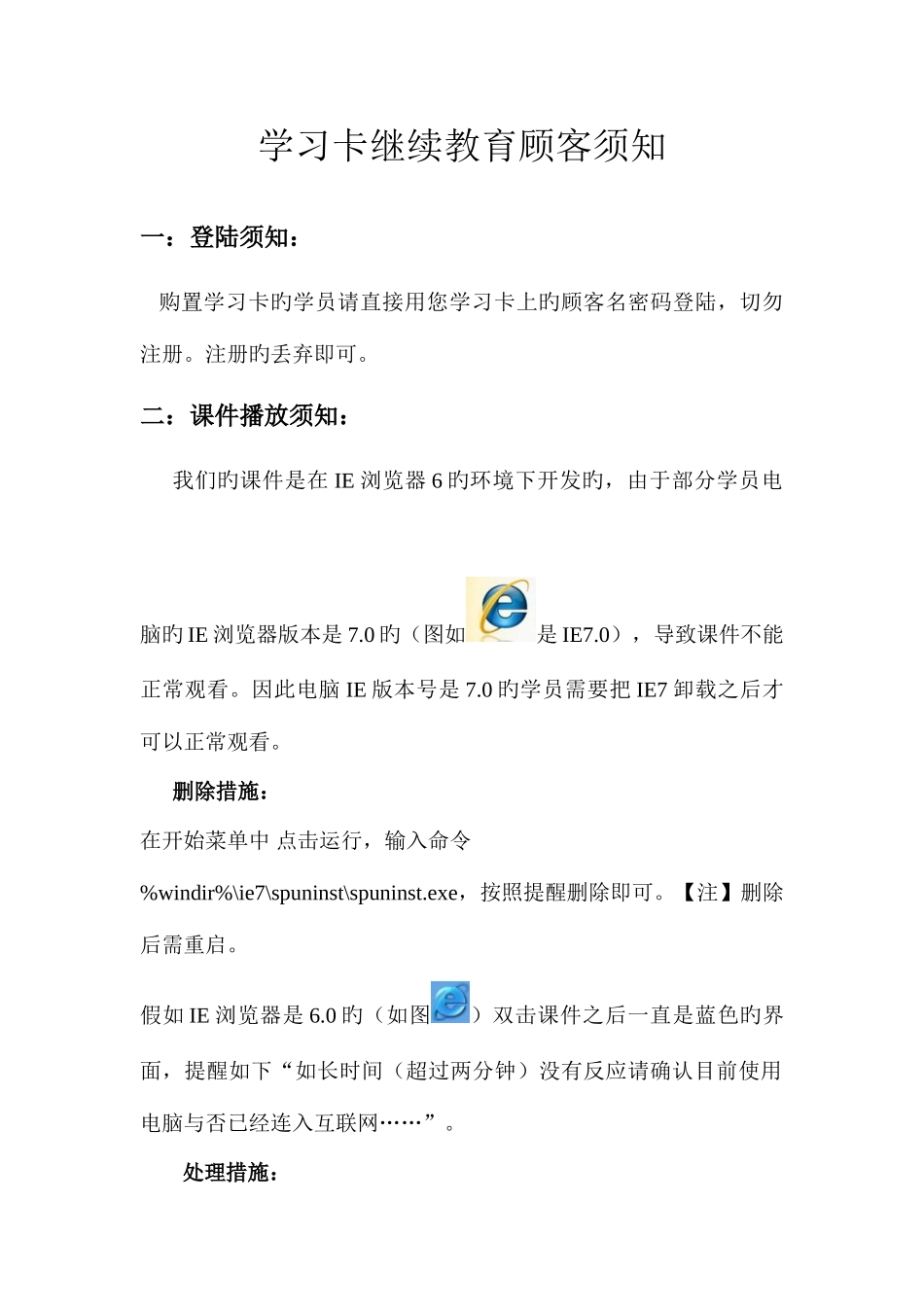 2025年继续教育学习卡用户须知_第1页