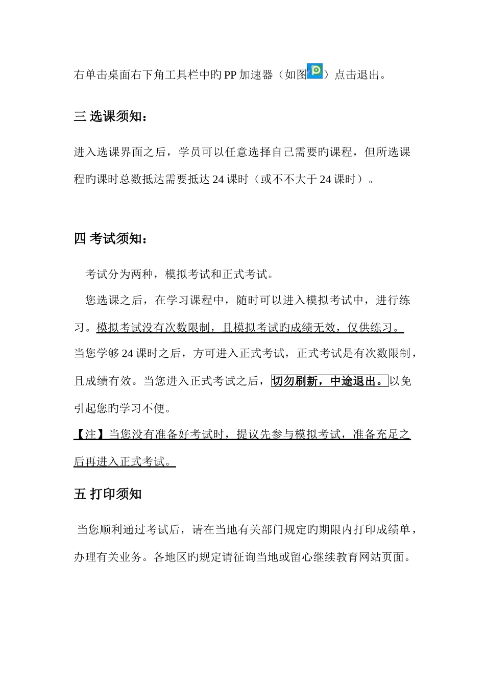 2025年继续教育学习卡用户须知_第2页