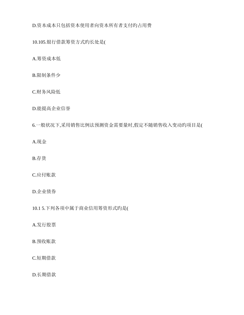 2025年自考财务管理真题各章练习题讲解_第2页