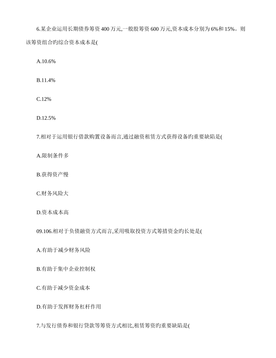 2025年自考财务管理真题各章练习题讲解_第3页
