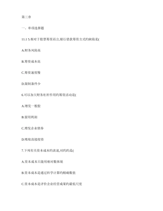 2025年自考财务管理真题各章练习题讲解