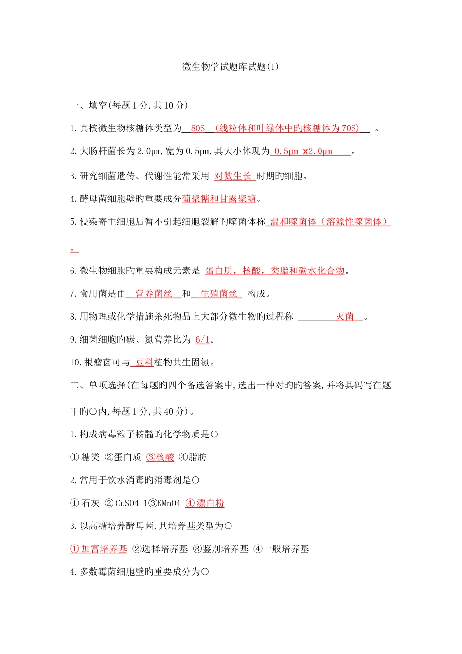 2025年微生物学试题库试题_第1页