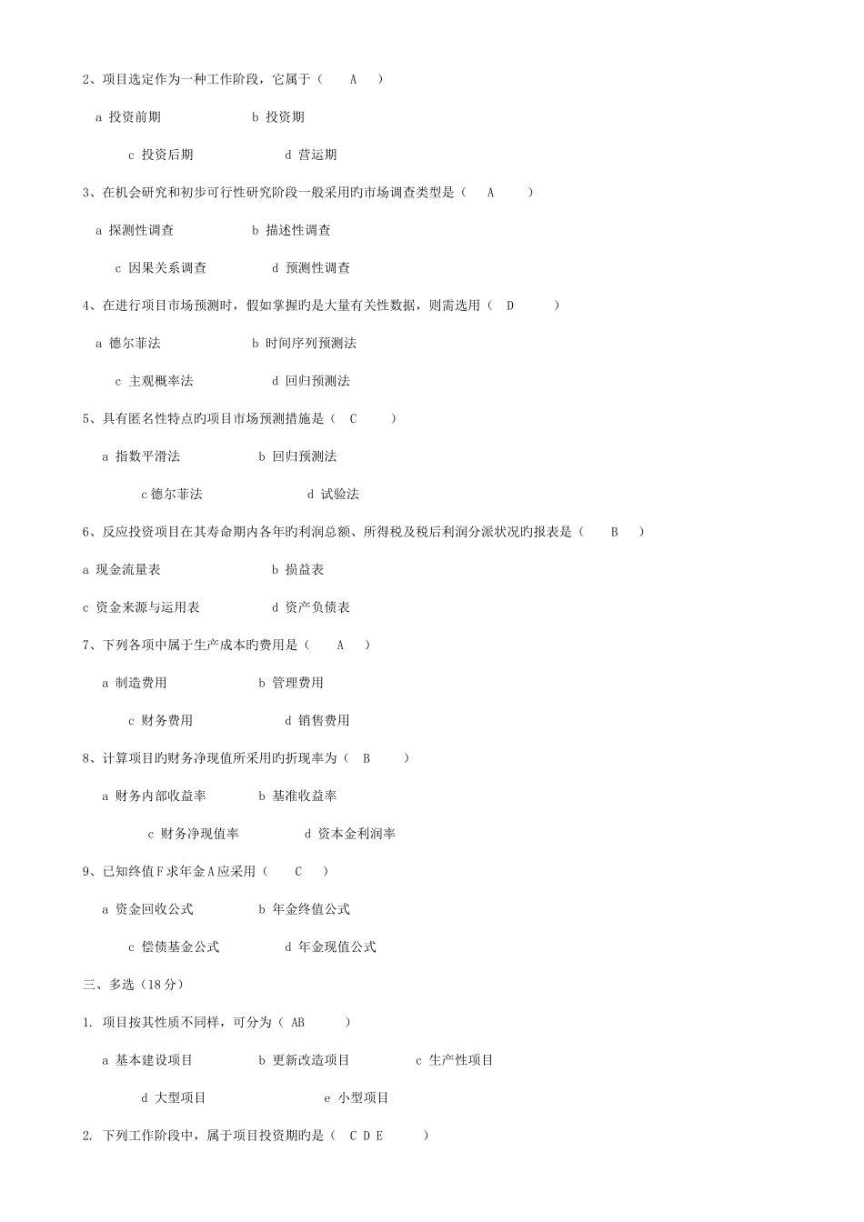 2025年电大投资分析形成性考核册题目及答案_第2页