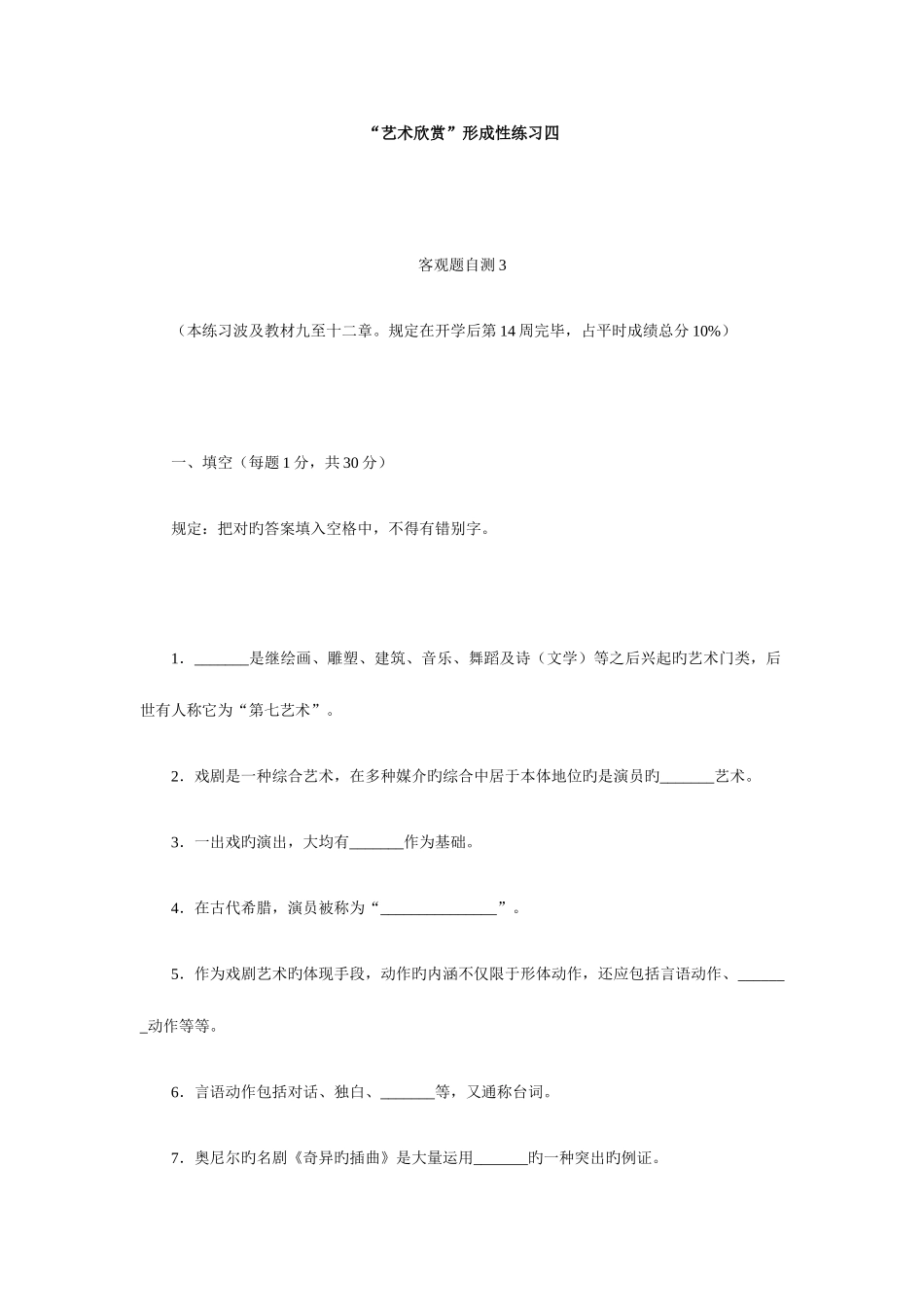 2025年艺术欣赏形成性练习四_第1页