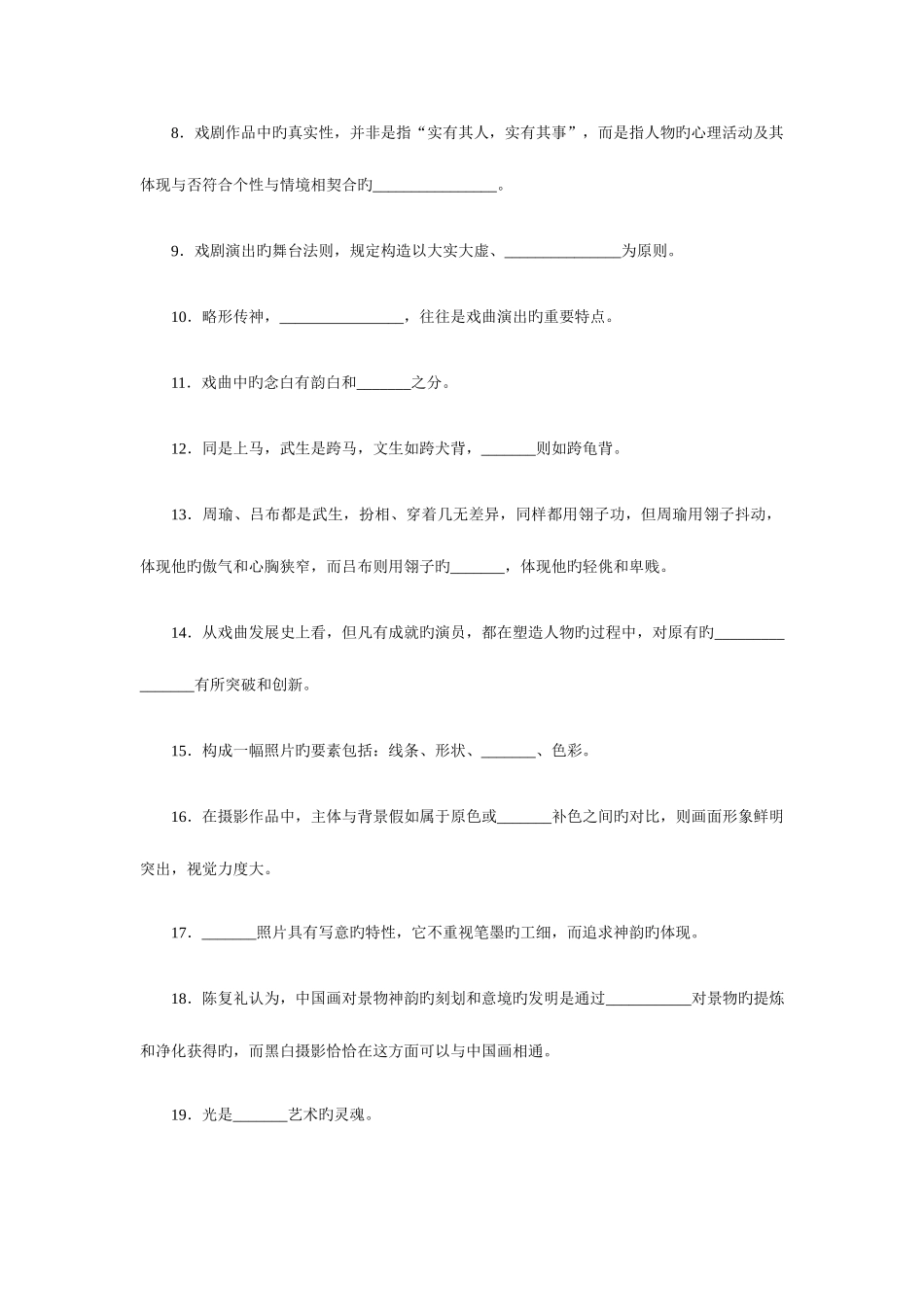 2025年艺术欣赏形成性练习四_第2页