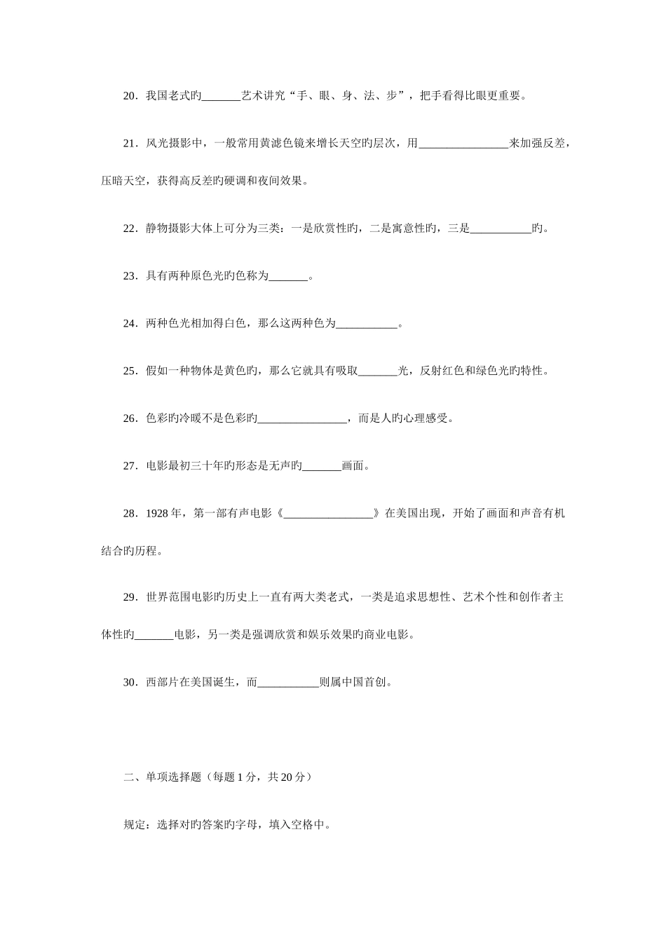 2025年艺术欣赏形成性练习四_第3页