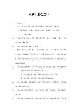 2025年社会工作实务终极必背知识点