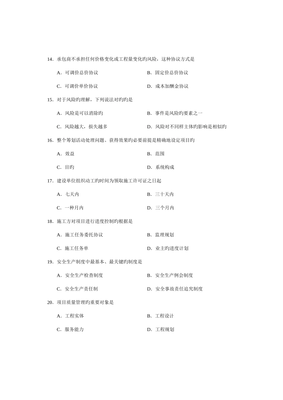 2025年工程项目管理复习题自考_第3页