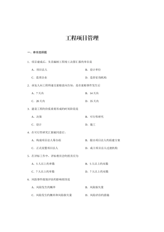 2025年工程项目管理复习题自考