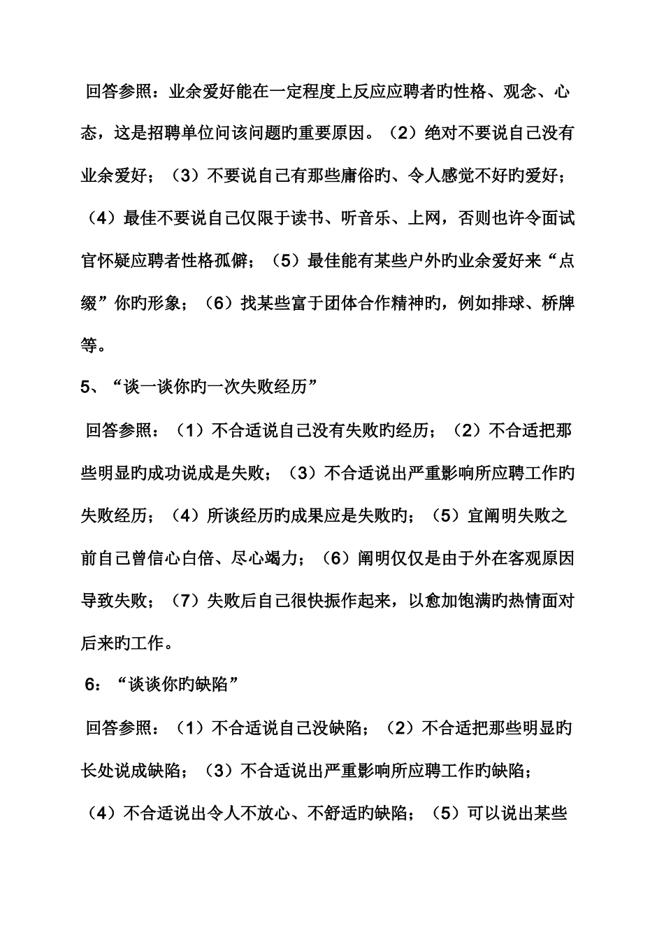 2025年移动公司面试技巧_第2页