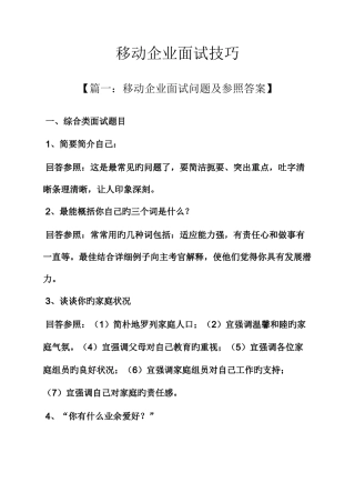 2025年移动公司面试技巧