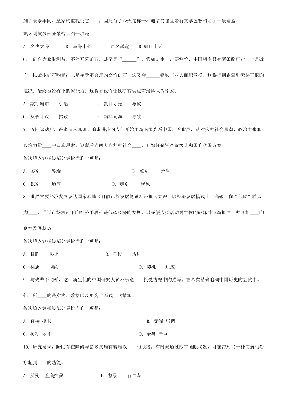 2025年行政职业能力测试题库_第2页