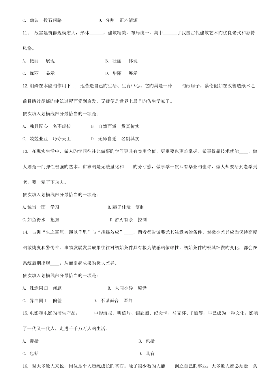 2025年行政职业能力测试题库_第3页