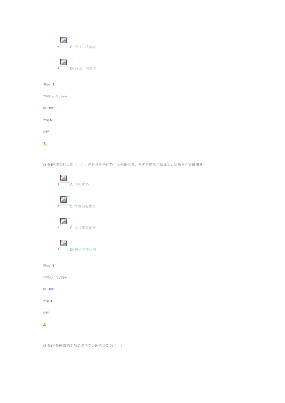 2025年电子商务在线作业新编_第2页