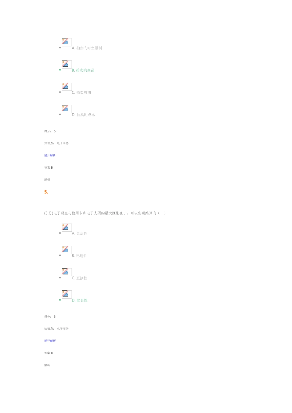 2025年电子商务在线作业新编_第3页