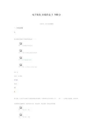 2025年电子商务在线作业新编