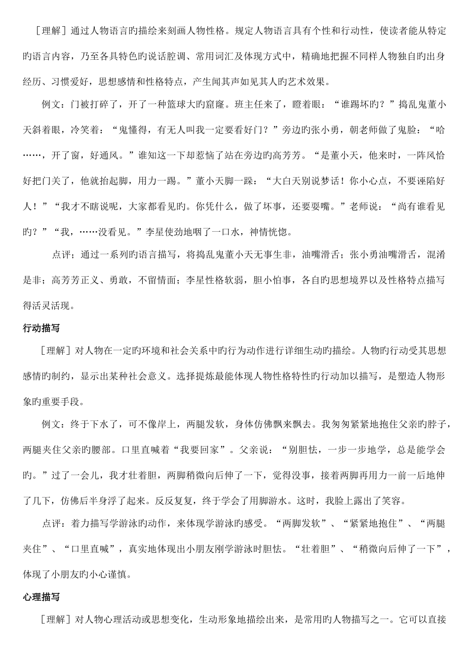 2025年小升初写人记事类阅读复习一_第3页