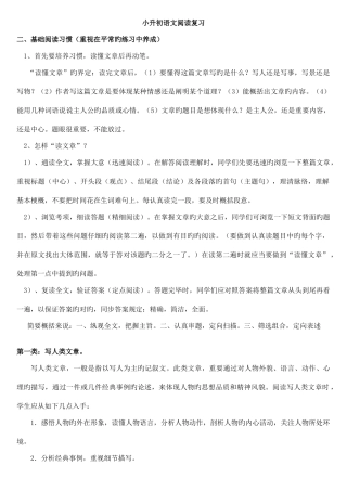 2025年小升初写人记事类阅读复习一