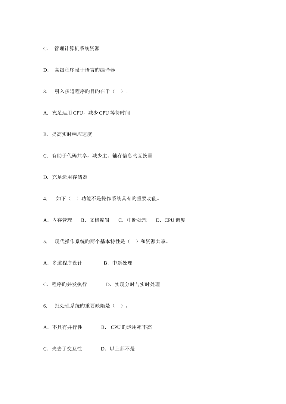 2025年计算机操作系统形成性考核册汇总_第2页