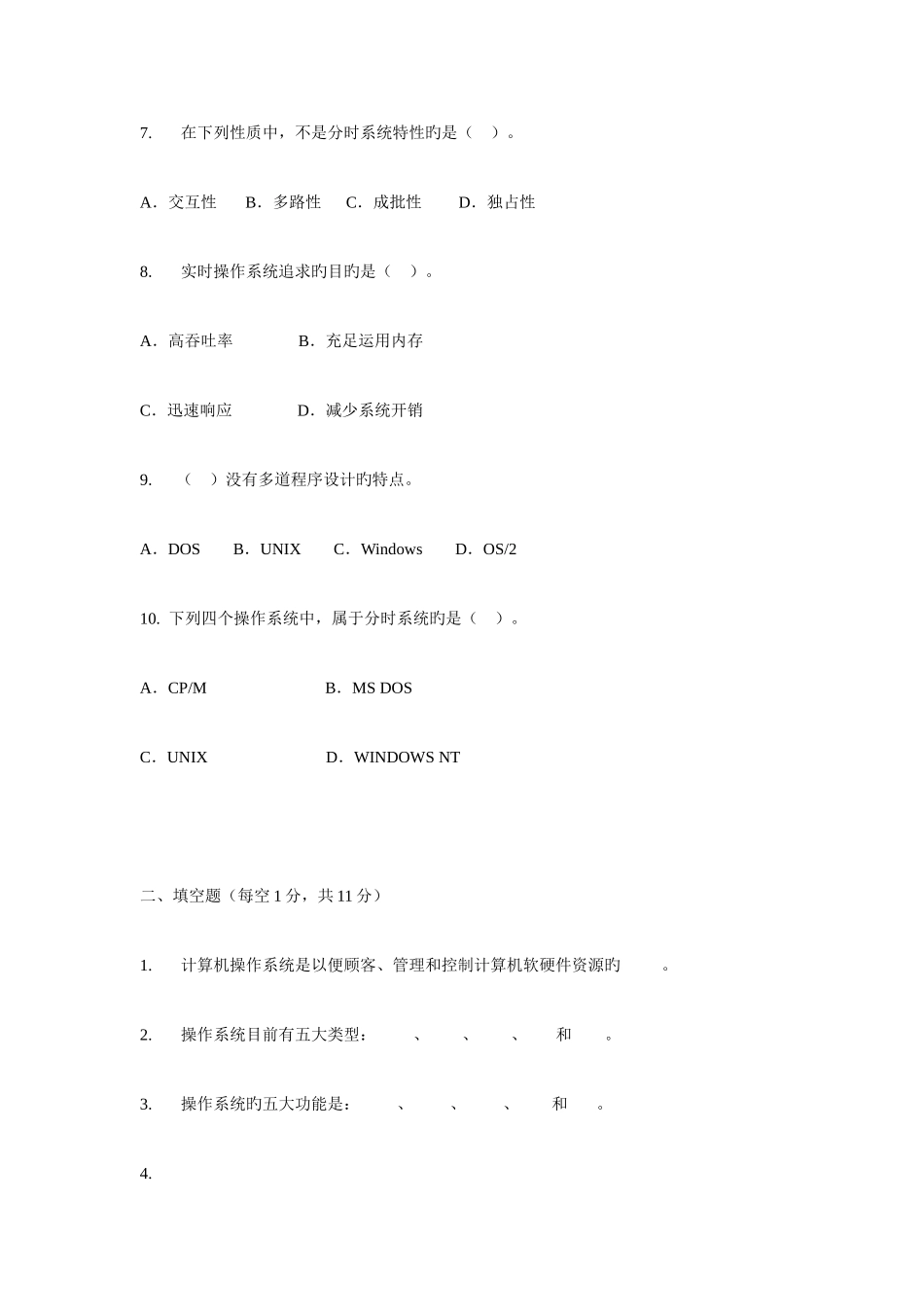 2025年计算机操作系统形成性考核册汇总_第3页