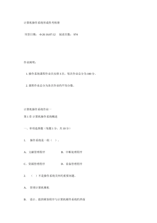 2025年计算机操作系统形成性考核册汇总