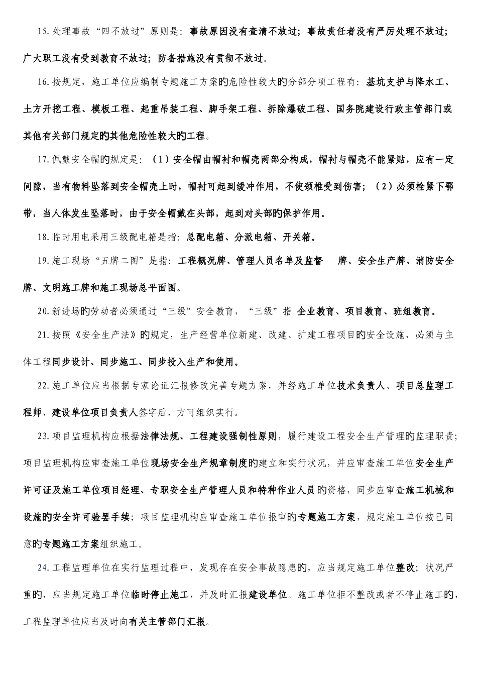 2025年工程监理应知应会基础知识题库_第2页
