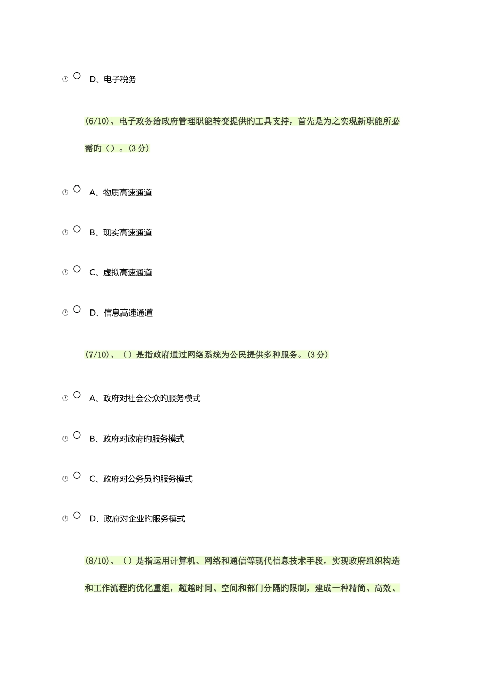 2025年电子政务形成性测评答案_第3页