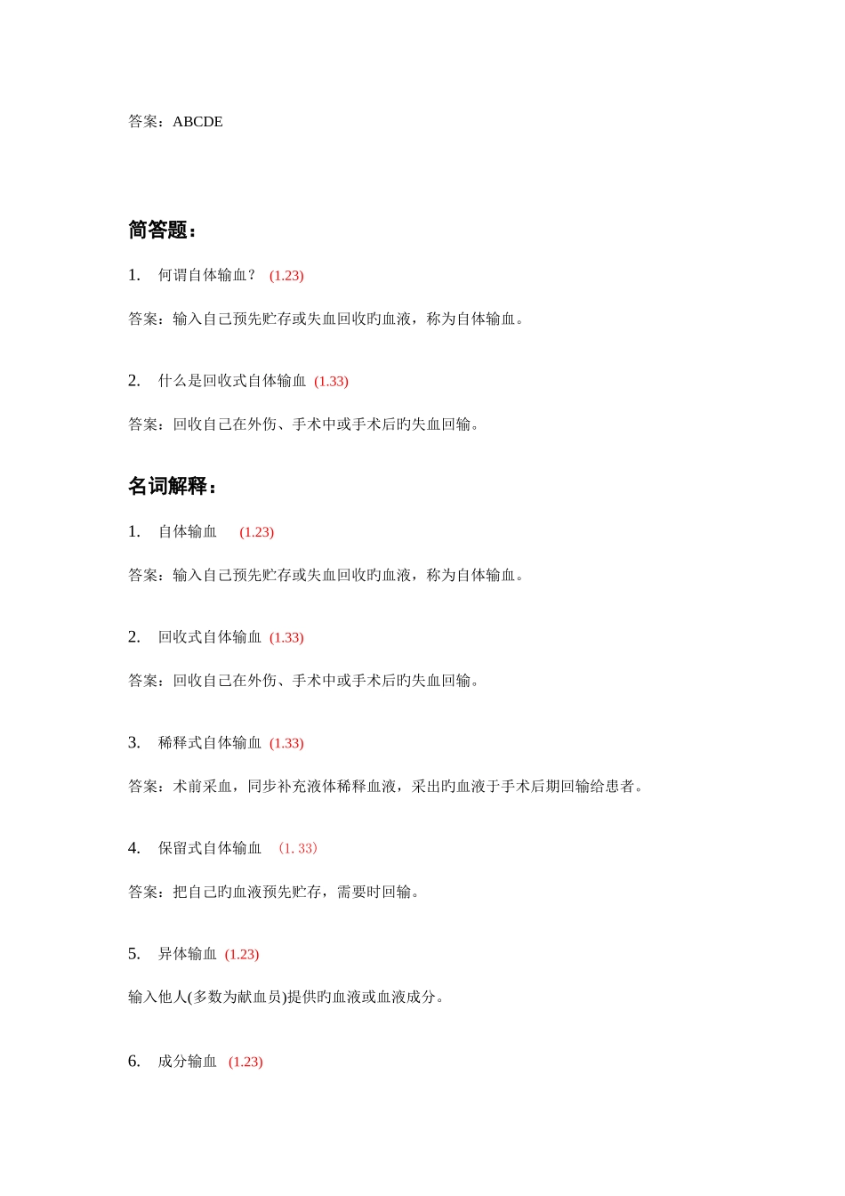 2025年输血科内科学题库_第3页