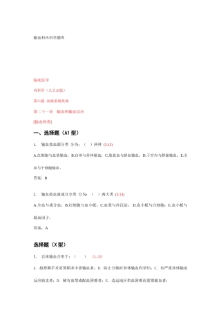 2025年输血科内科学题库