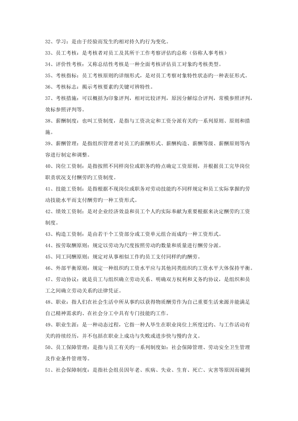 2025年电大人力资源管理考试试题汇总_第3页