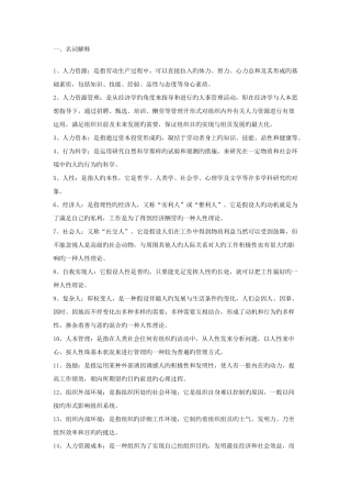 2025年电大人力资源管理考试试题汇总