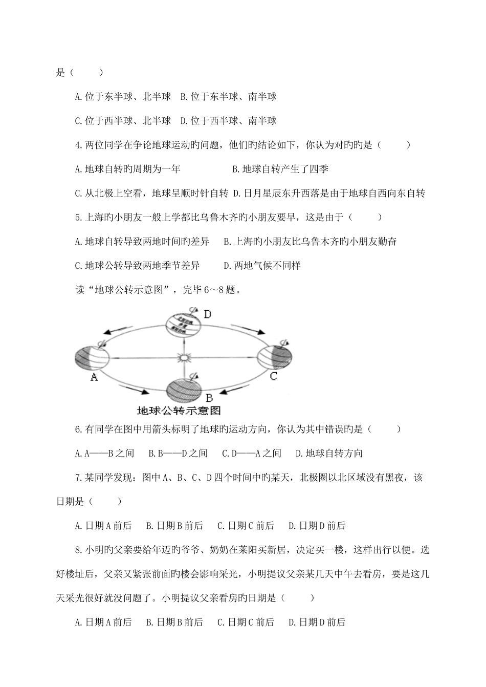 2025年山东莱阳七年级第一学期期中学业水平检测地理试题_第2页