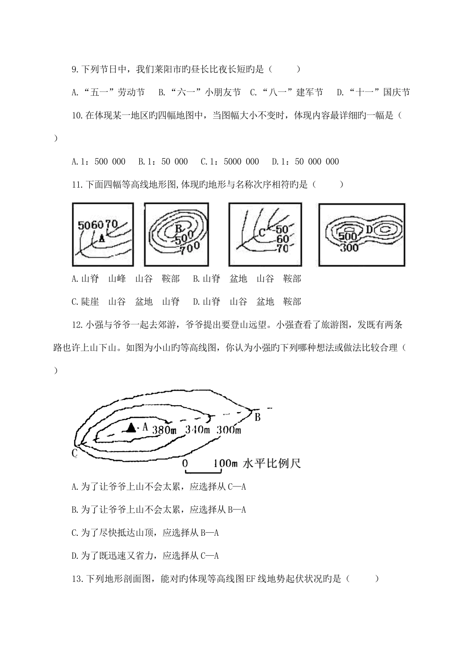 2025年山东莱阳七年级第一学期期中学业水平检测地理试题_第3页