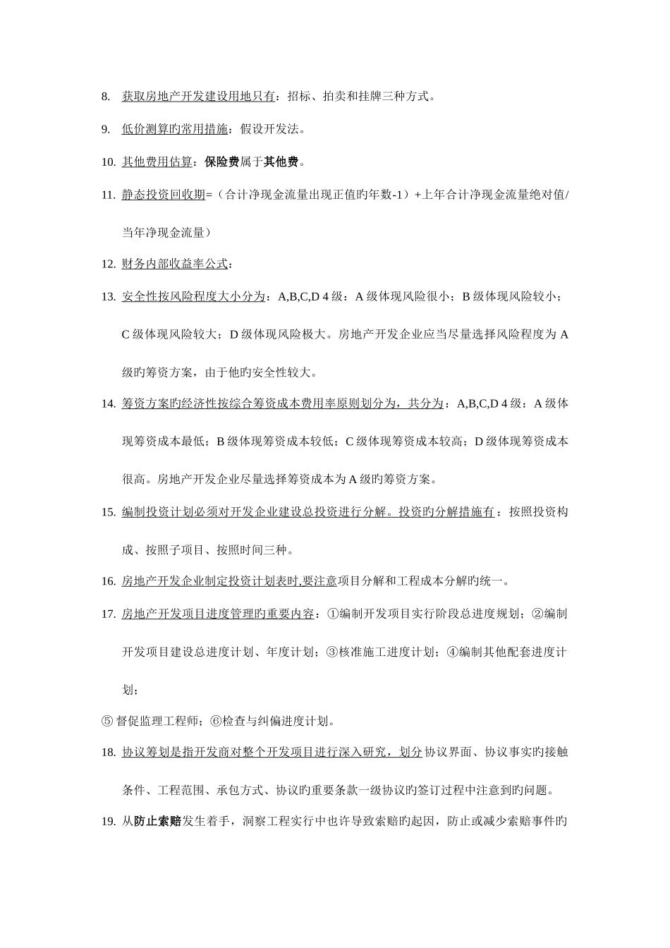 2025年自考房地产开发与经营重点_第2页