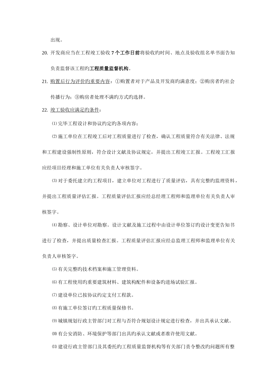 2025年自考房地产开发与经营重点_第3页