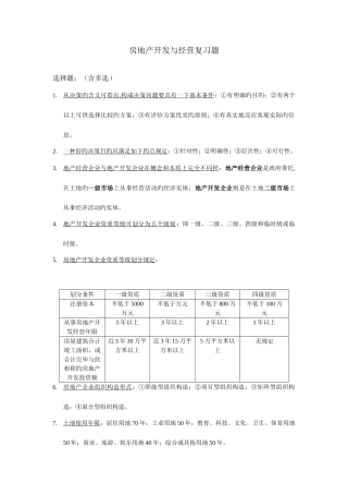 2025年自考房地产开发与经营重点