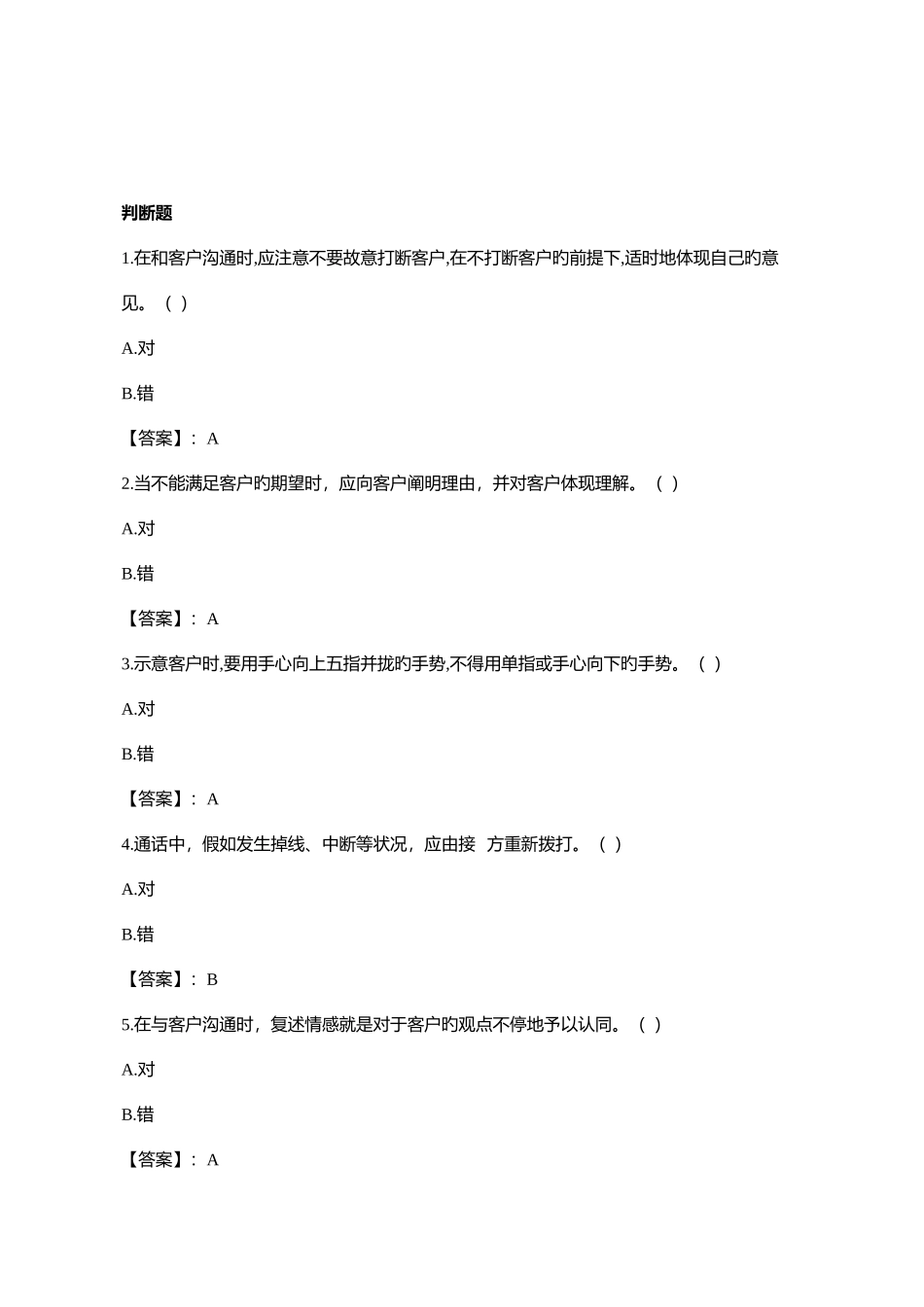 2025年网店客服管理题库及参考答案_第1页