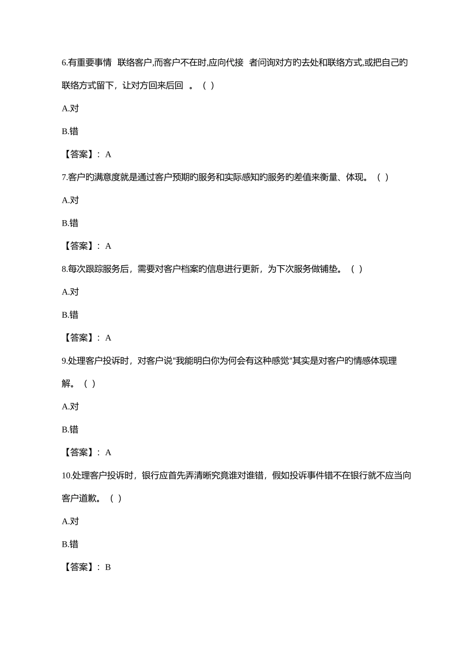 2025年网店客服管理题库及参考答案_第2页