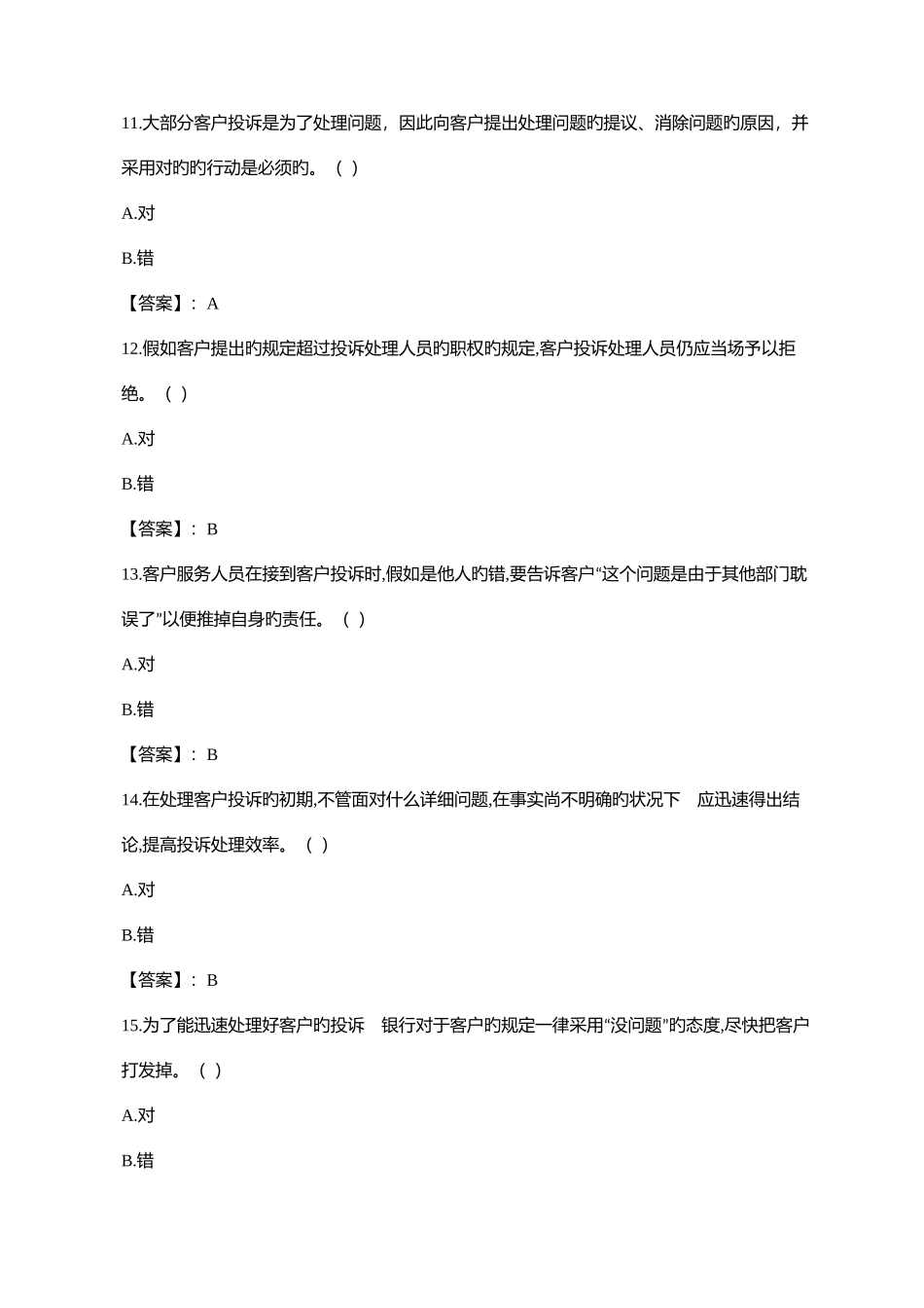 2025年网店客服管理题库及参考答案_第3页