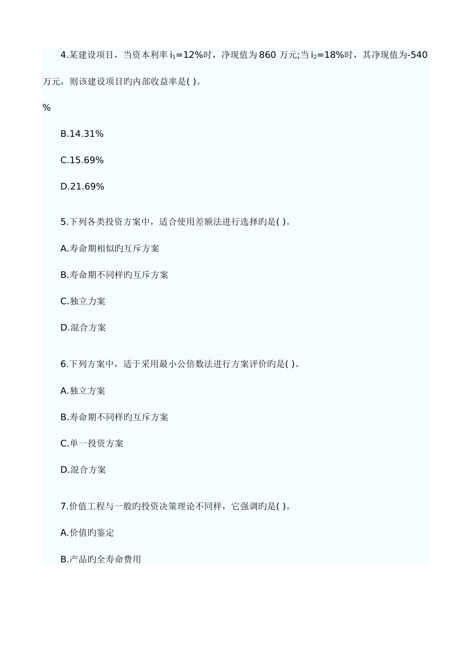 2025年建筑经济真题中级经济师_第2页