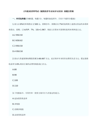 2025年建筑经济真题中级经济师