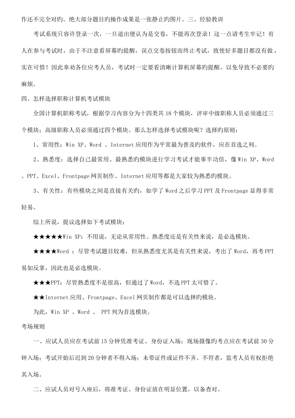 2025年职称计算机考试WindowsXP操作系统Excel模块题库答案_第3页