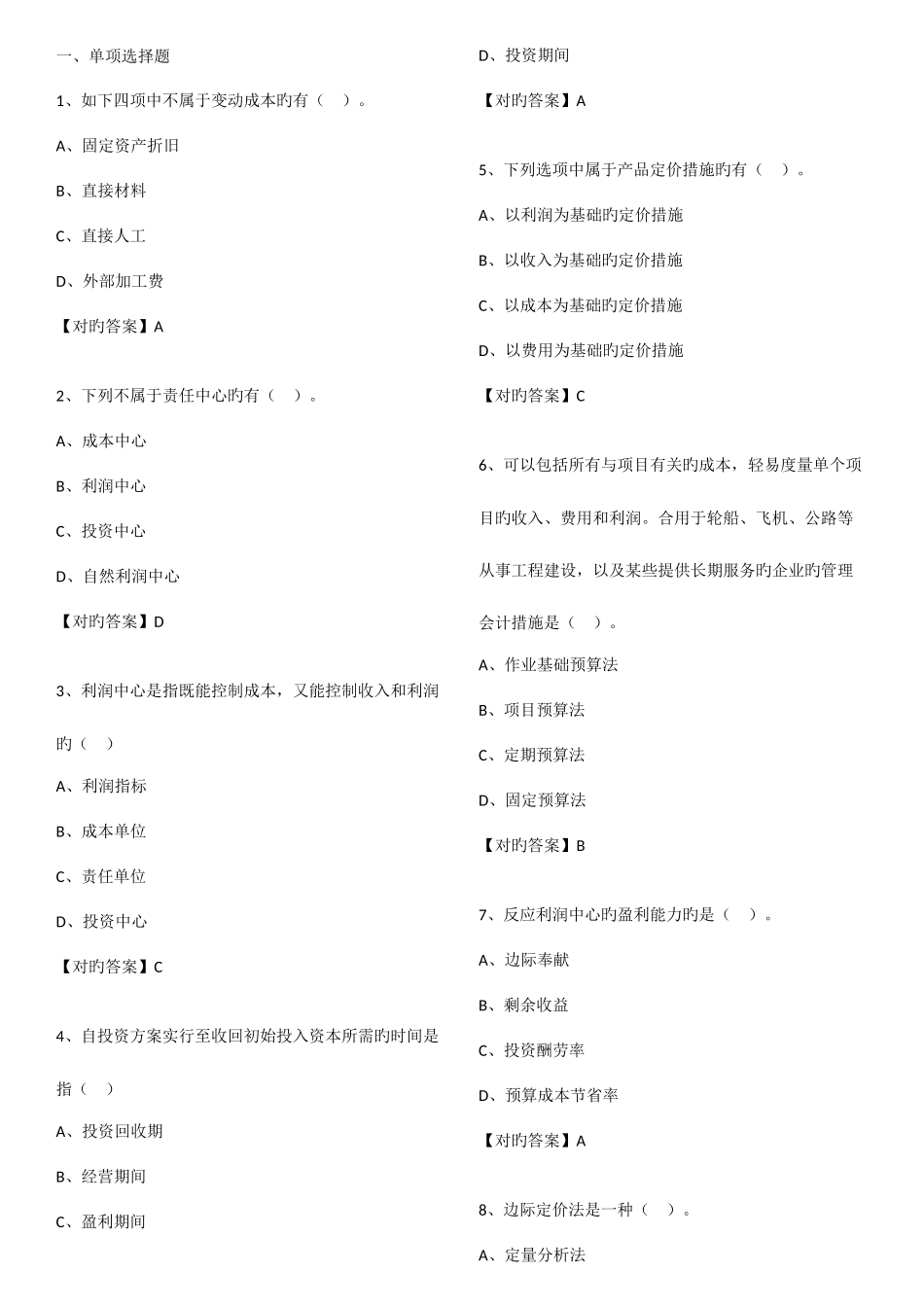 2025年继续教育考试题目及答案分解_第1页