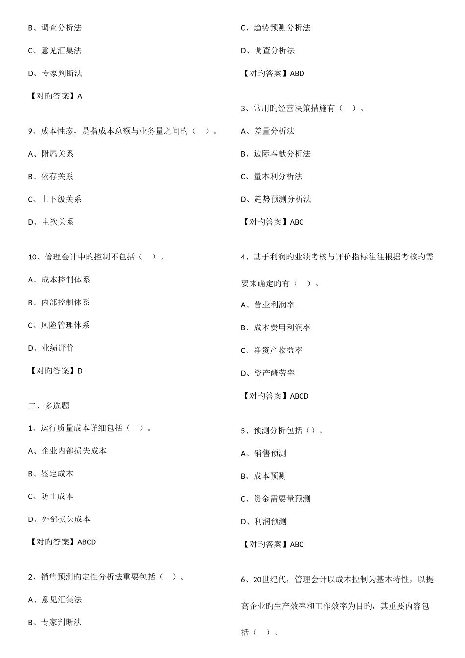 2025年继续教育考试题目及答案分解_第2页