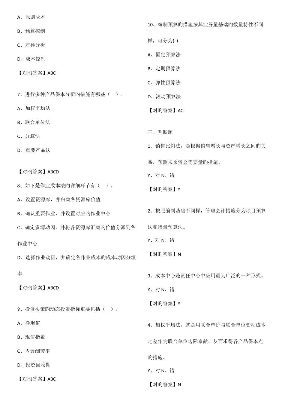 2025年继续教育考试题目及答案分解_第3页